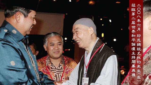 二ＯＯ八年六月  印尼總統尤拖約先生蒞臨第二屆世界和平論壇主持開幕典禮